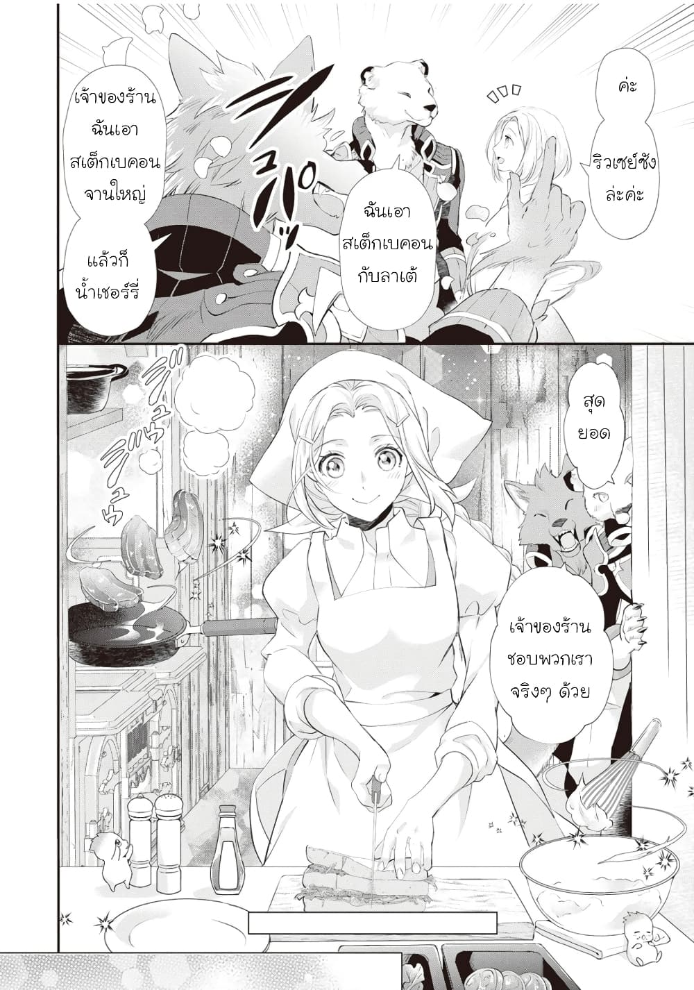 Reijou wa Mattari wo Goshomou page 10
