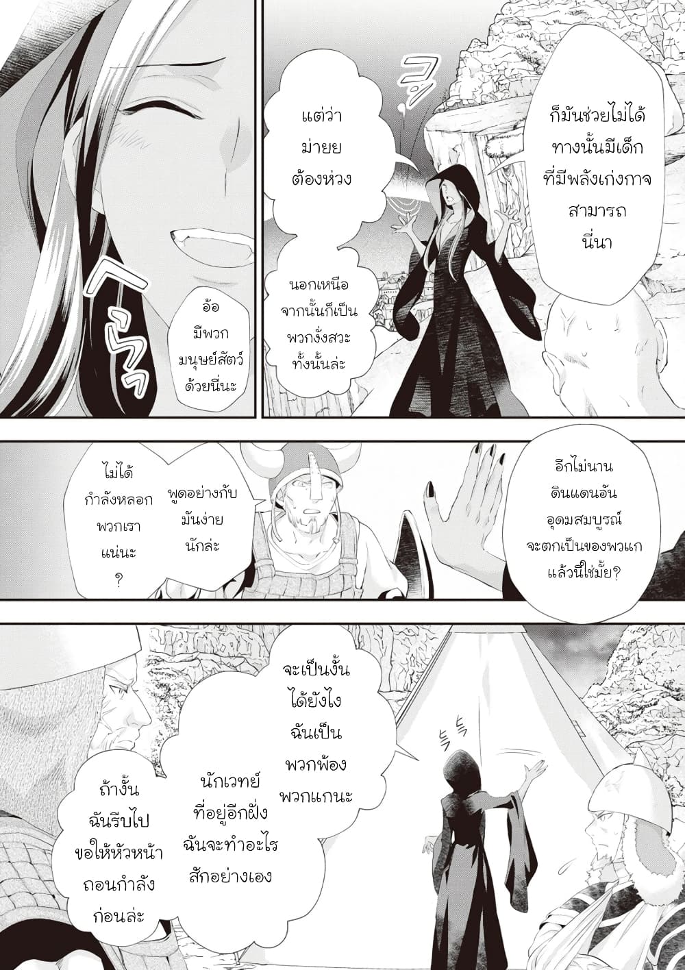 Reijou wa Mattari wo Goshomou page 4