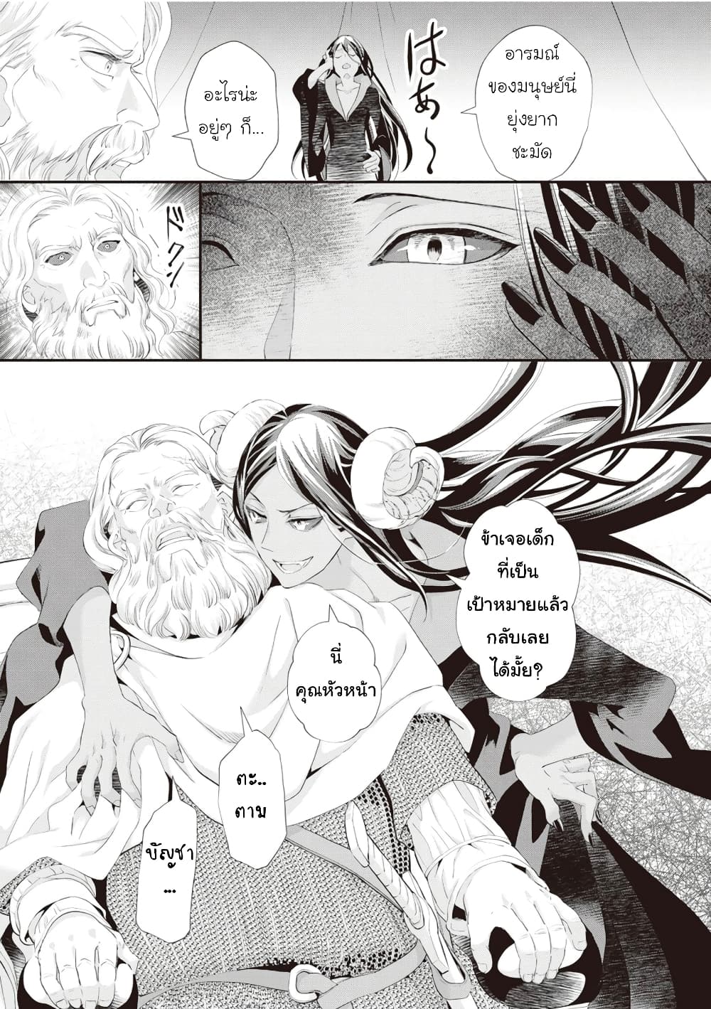Reijou wa Mattari wo Goshomou page 5