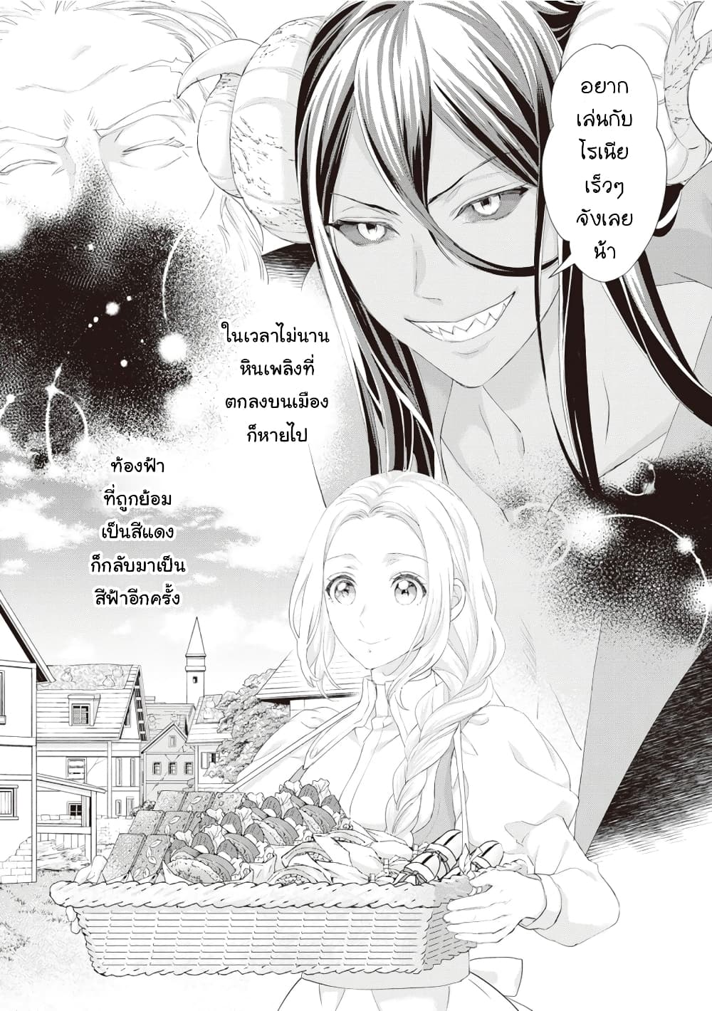 Reijou wa Mattari wo Goshomou page 6