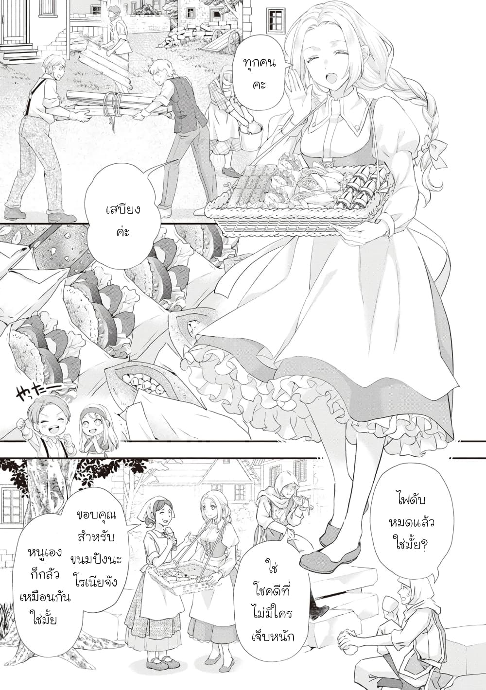 Reijou wa Mattari wo Goshomou page 7