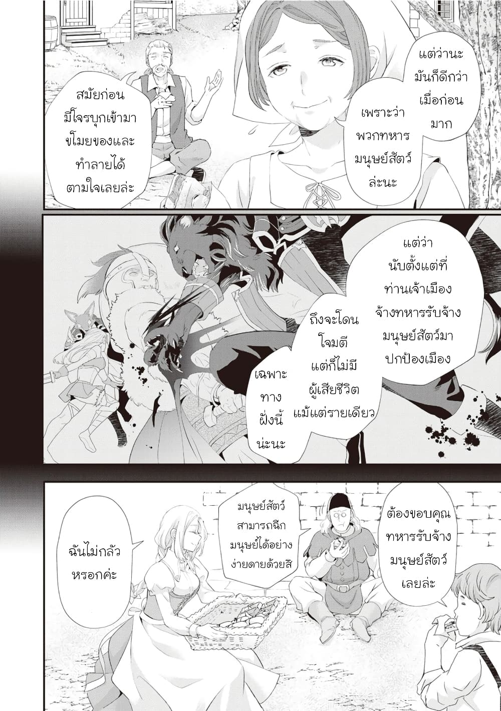 Reijou wa Mattari wo Goshomou page 8