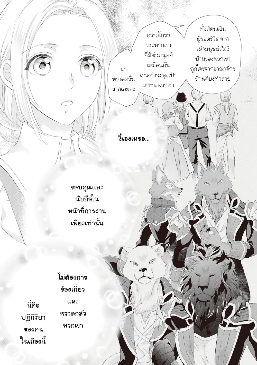 Reijou wa Mattari wo Goshomou page 9