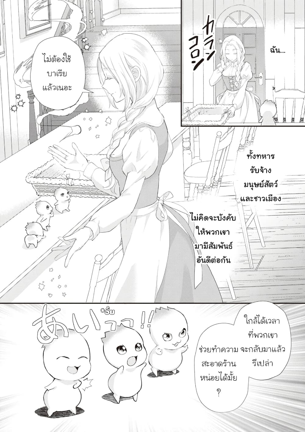 Reijou wa Mattari wo Goshomou page 10