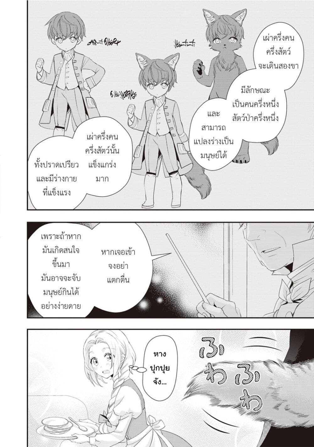 Reijou wa Mattari wo Goshomou page 2