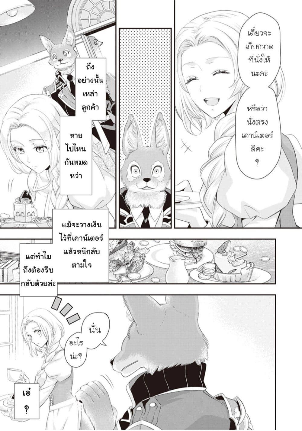 Reijou wa Mattari wo Goshomou page 3