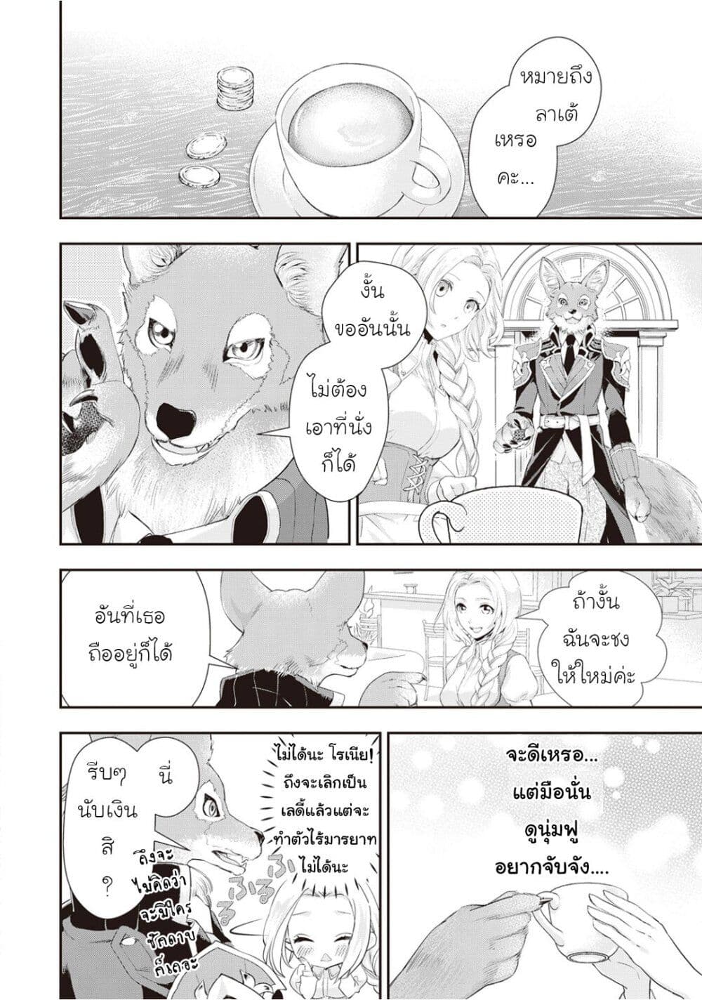Reijou wa Mattari wo Goshomou page 4