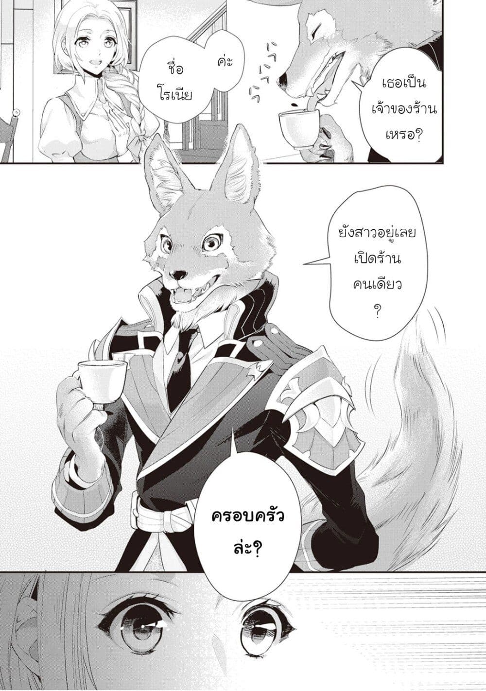 Reijou wa Mattari wo Goshomou page 5
