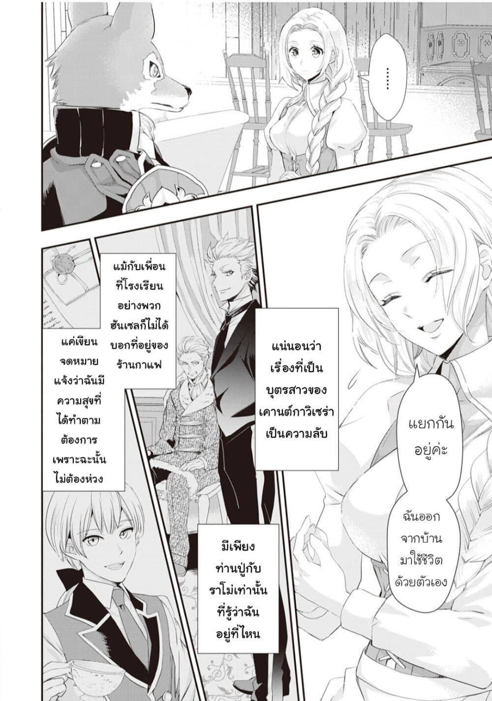 Reijou wa Mattari wo Goshomou page 6
