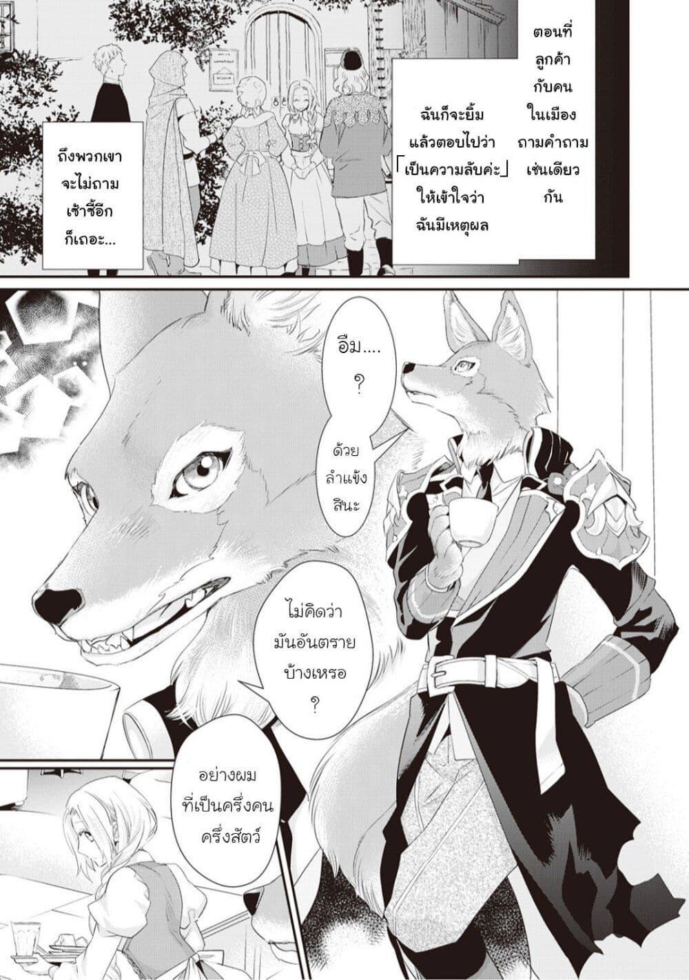 Reijou wa Mattari wo Goshomou page 7