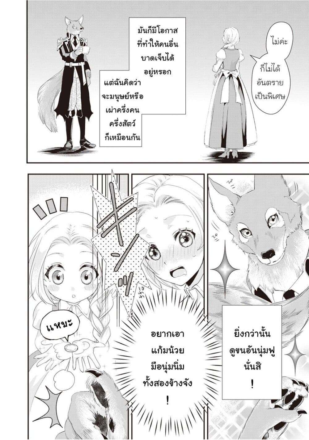 Reijou wa Mattari wo Goshomou page 8