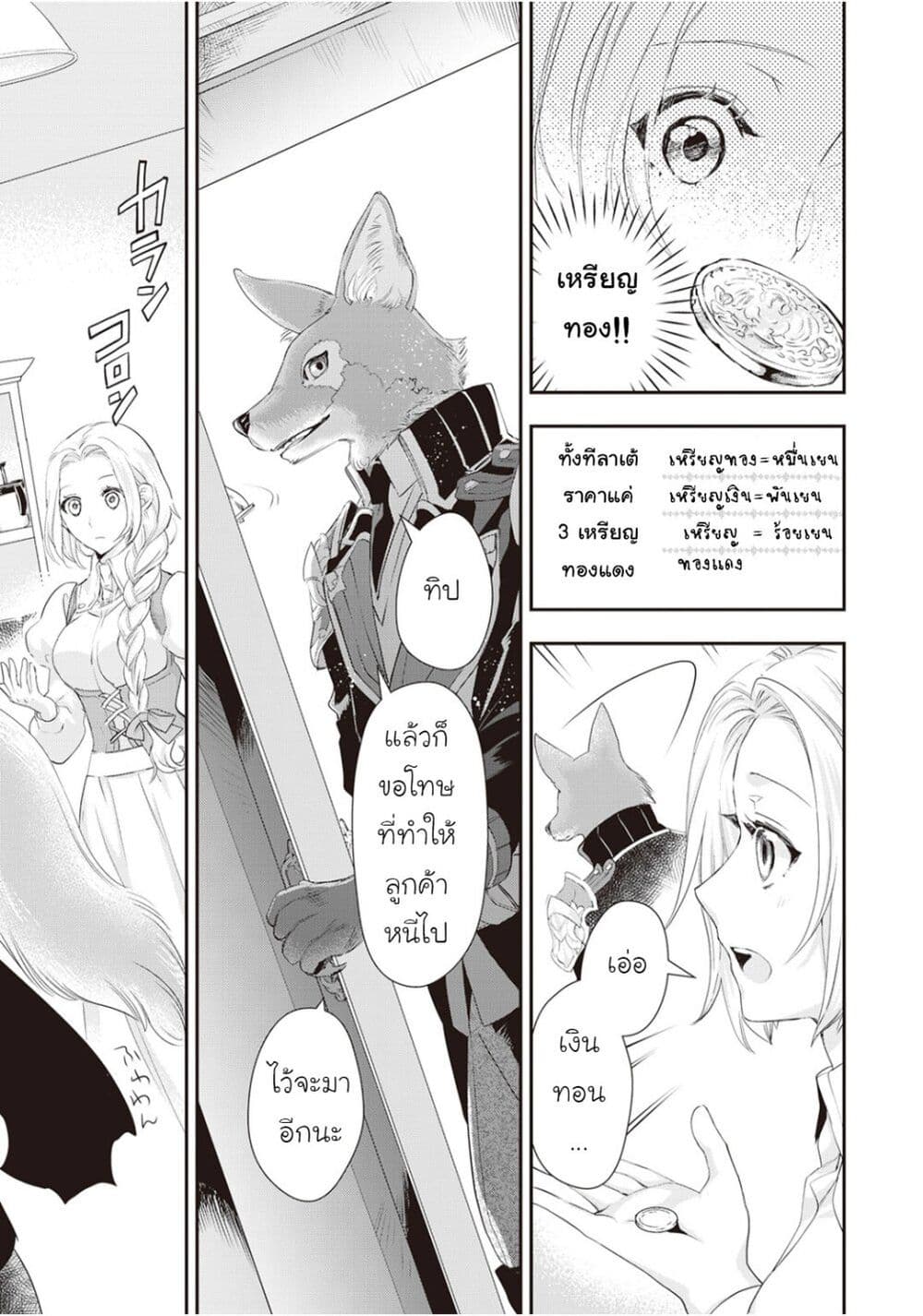 Reijou wa Mattari wo Goshomou page 9