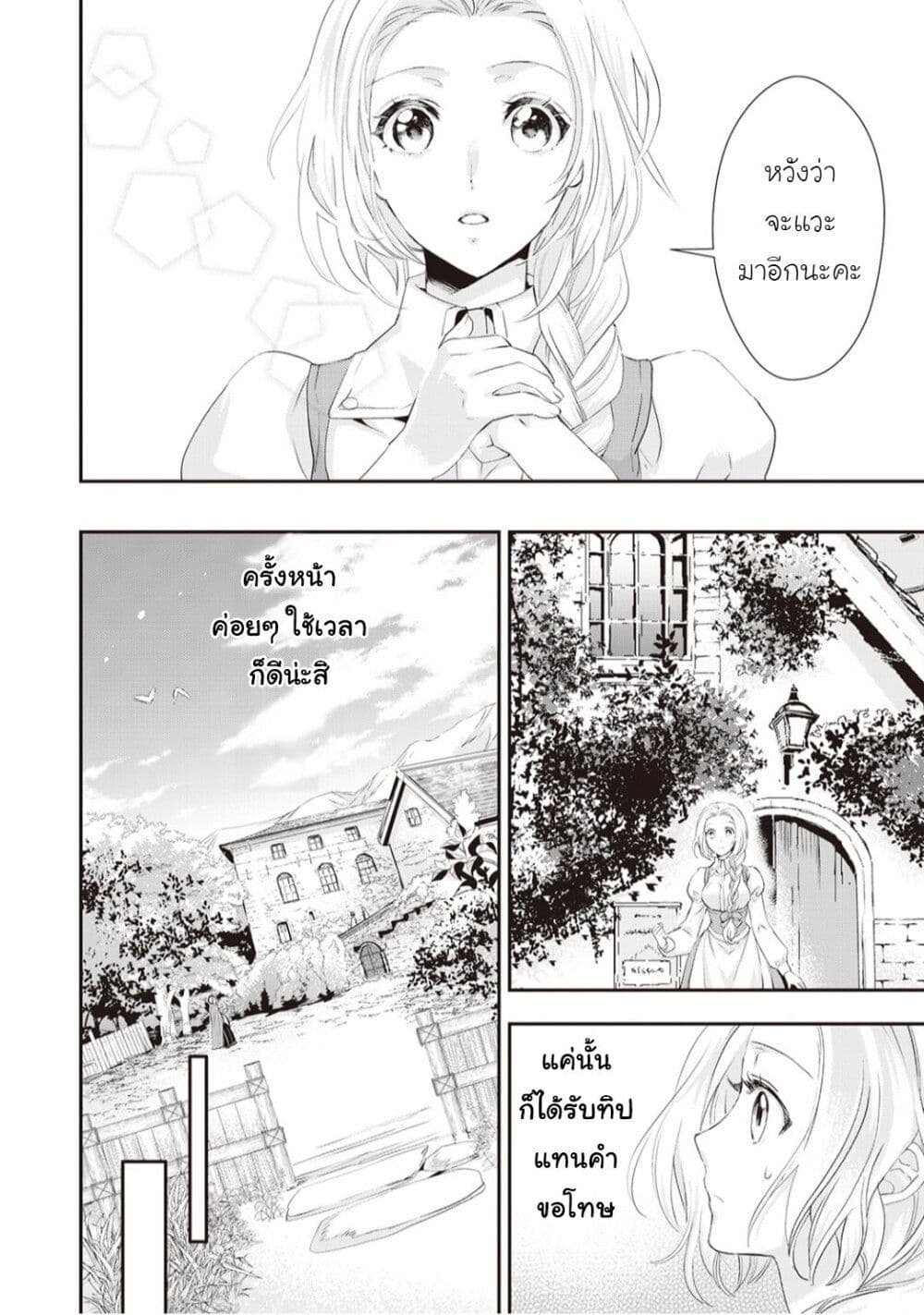 Reijou wa Mattari wo Goshomou page 10