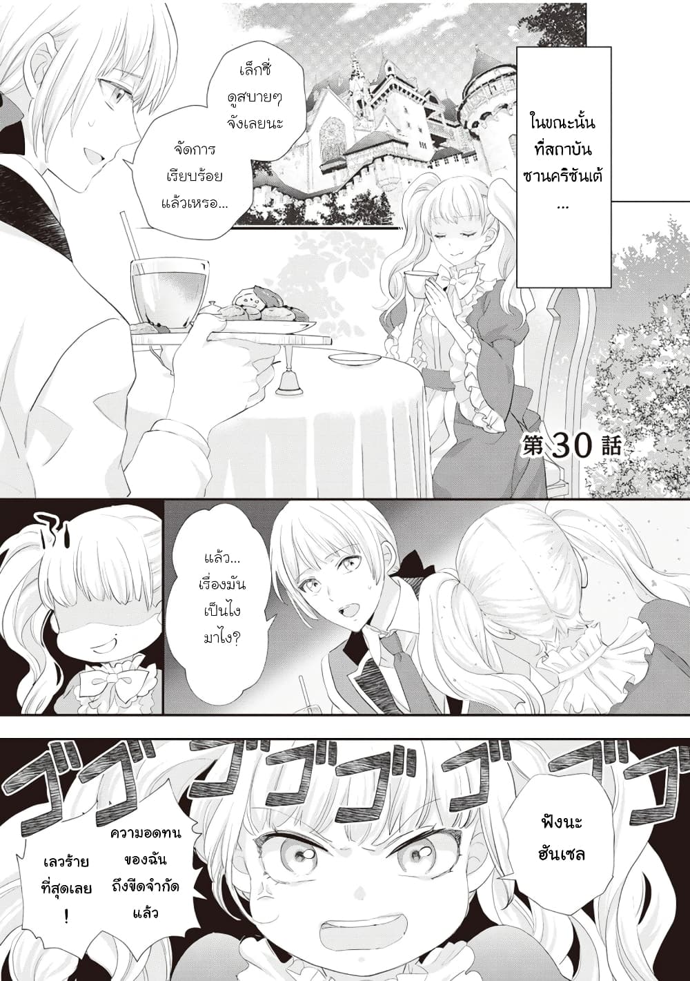 Reijou wa Mattari wo Goshomou page 1
