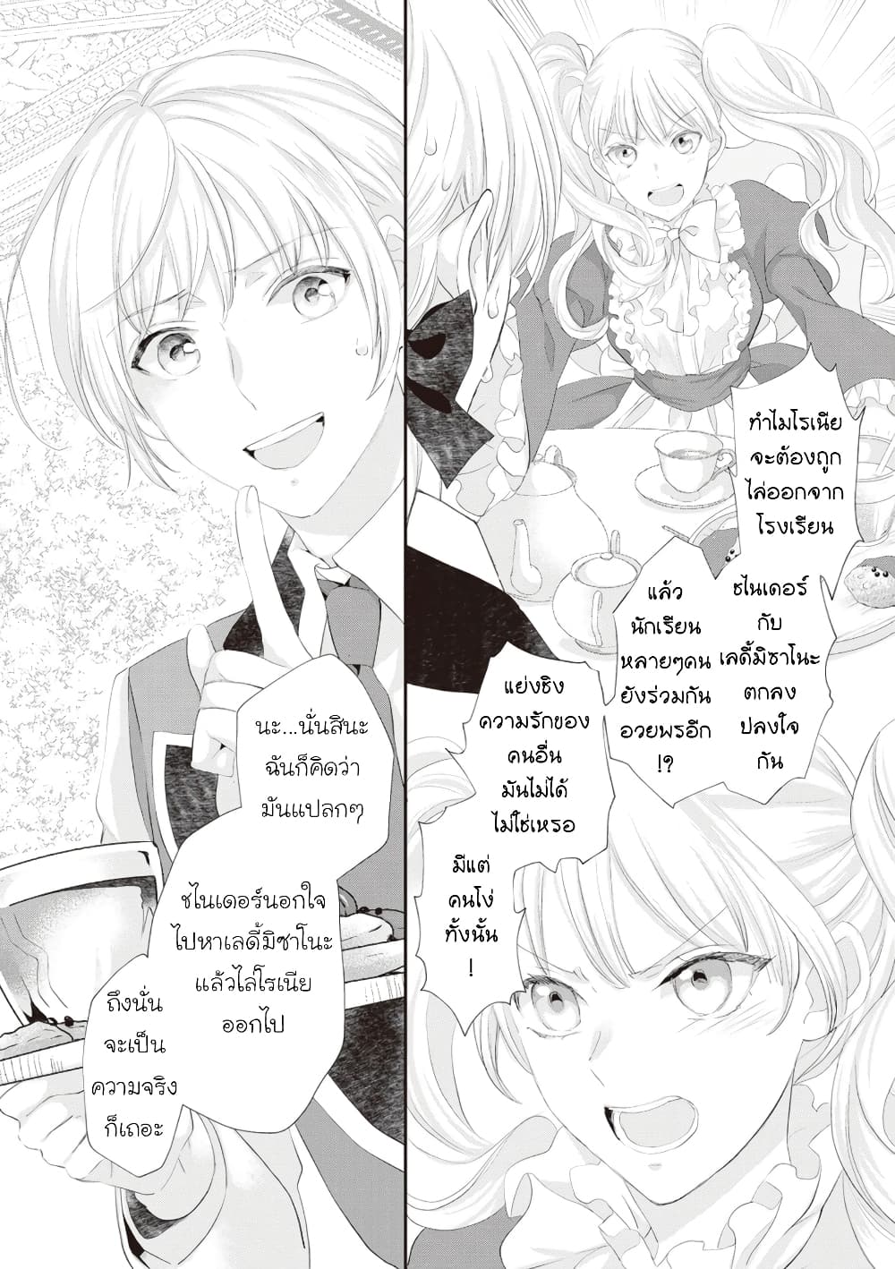 Reijou wa Mattari wo Goshomou page 2