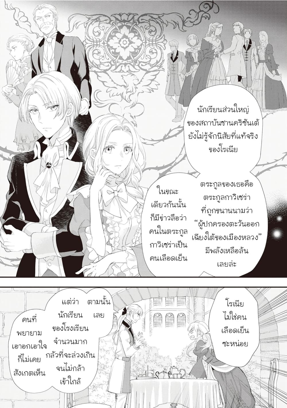 Reijou wa Mattari wo Goshomou page 3