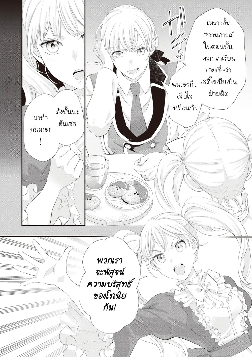 Reijou wa Mattari wo Goshomou page 4