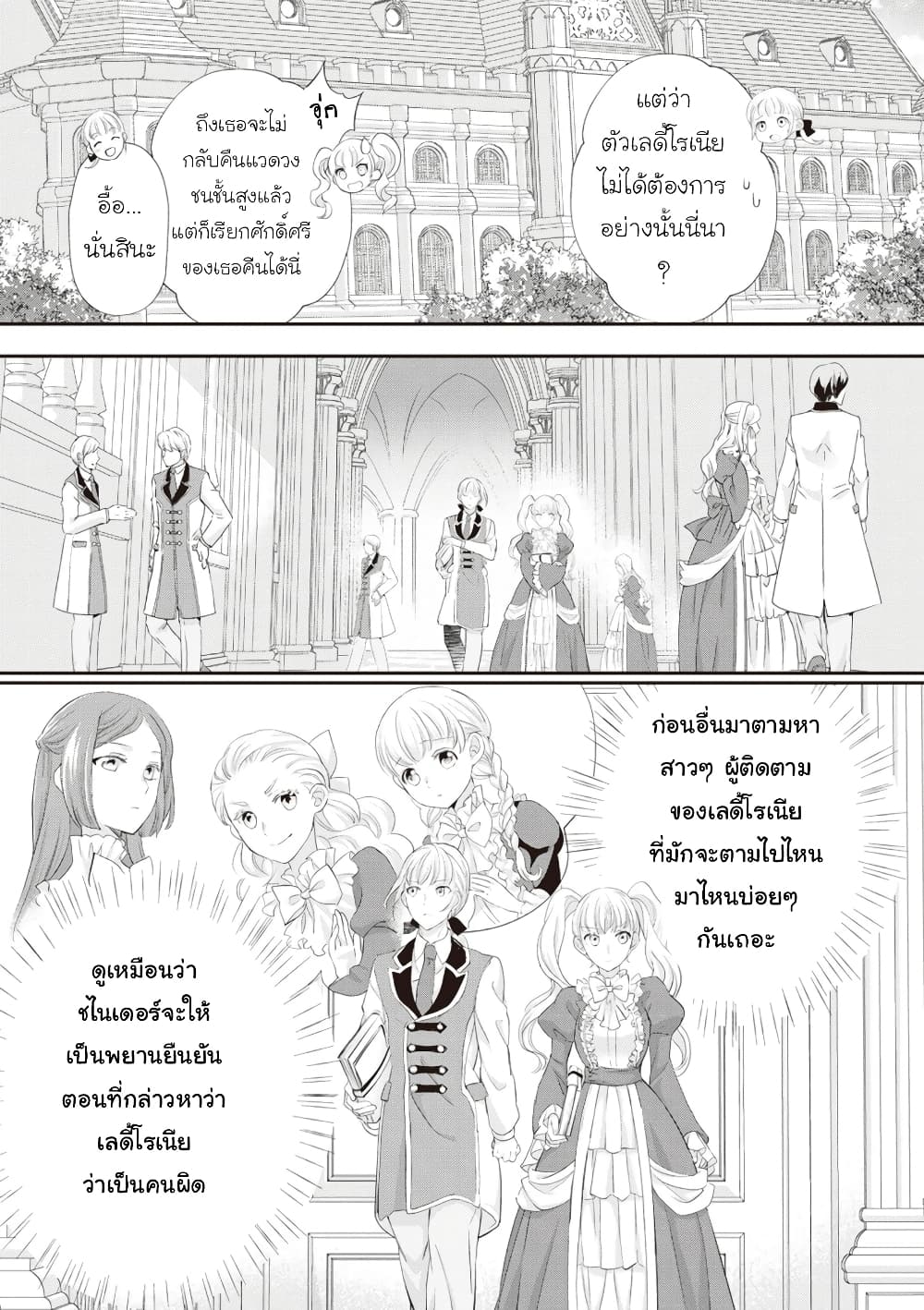 Reijou wa Mattari wo Goshomou page 5
