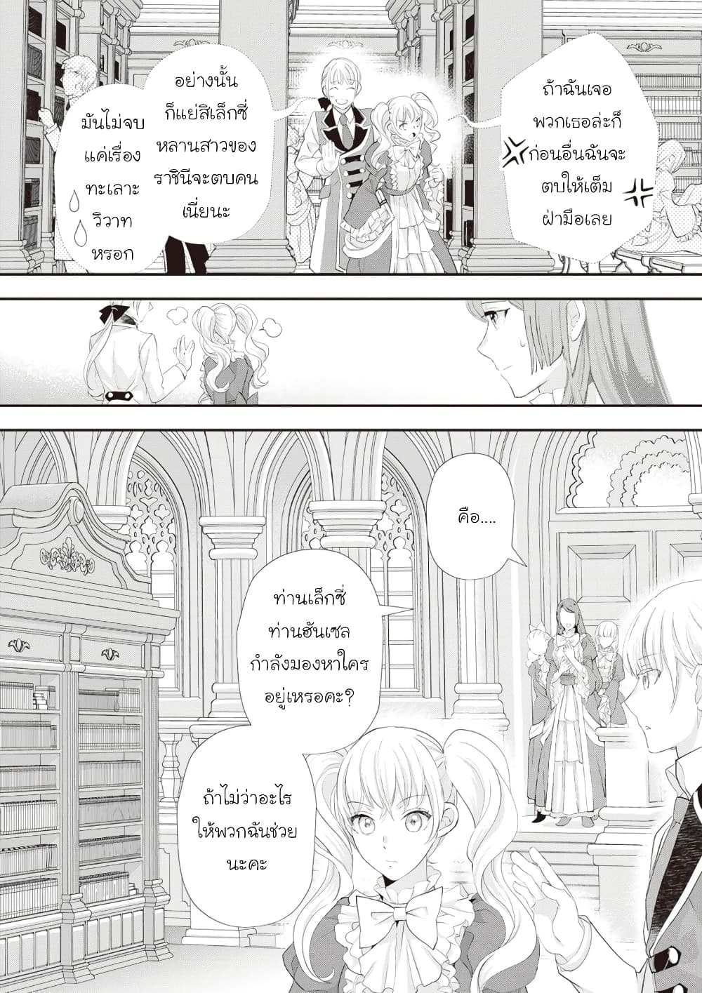 Reijou wa Mattari wo Goshomou page 6