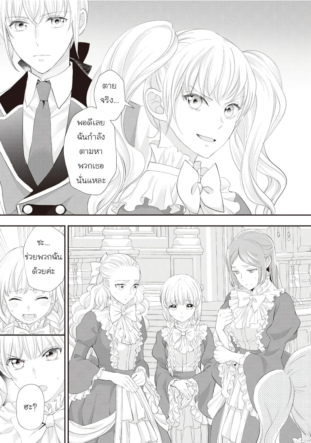 Reijou wa Mattari wo Goshomou page 7