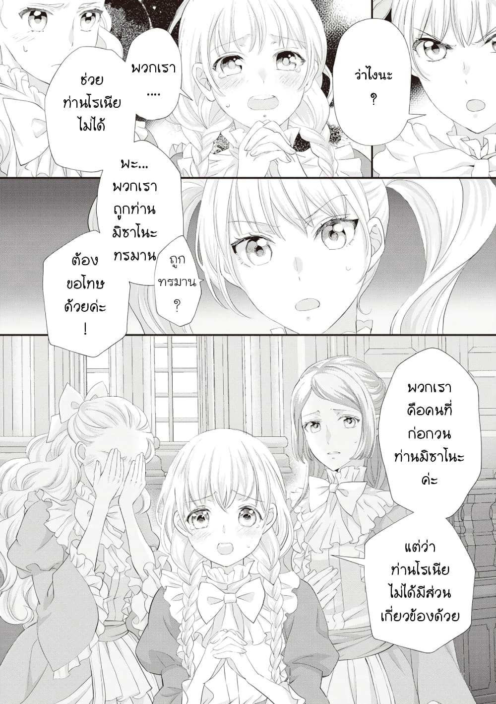 Reijou wa Mattari wo Goshomou page 8