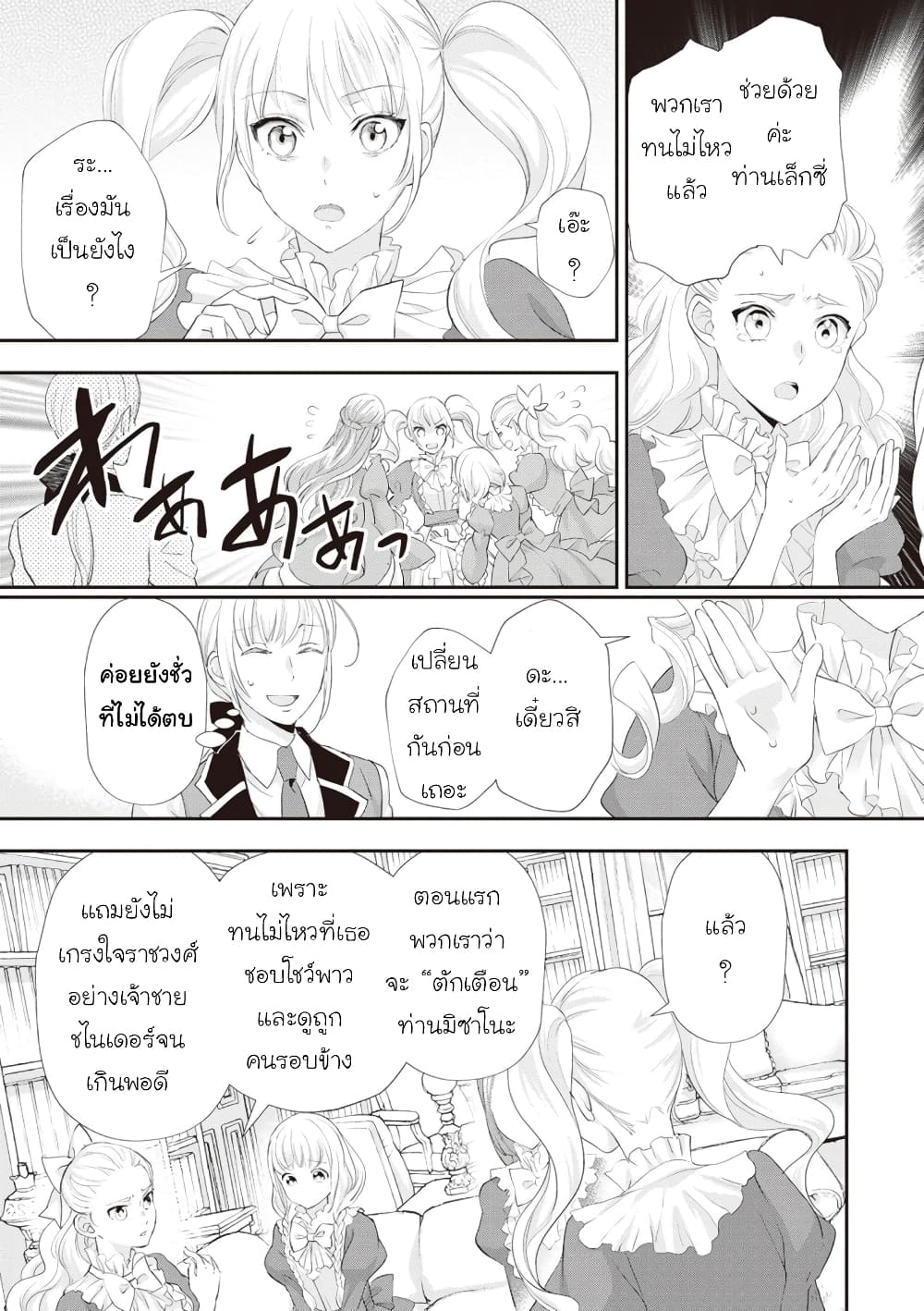 Reijou wa Mattari wo Goshomou page 9