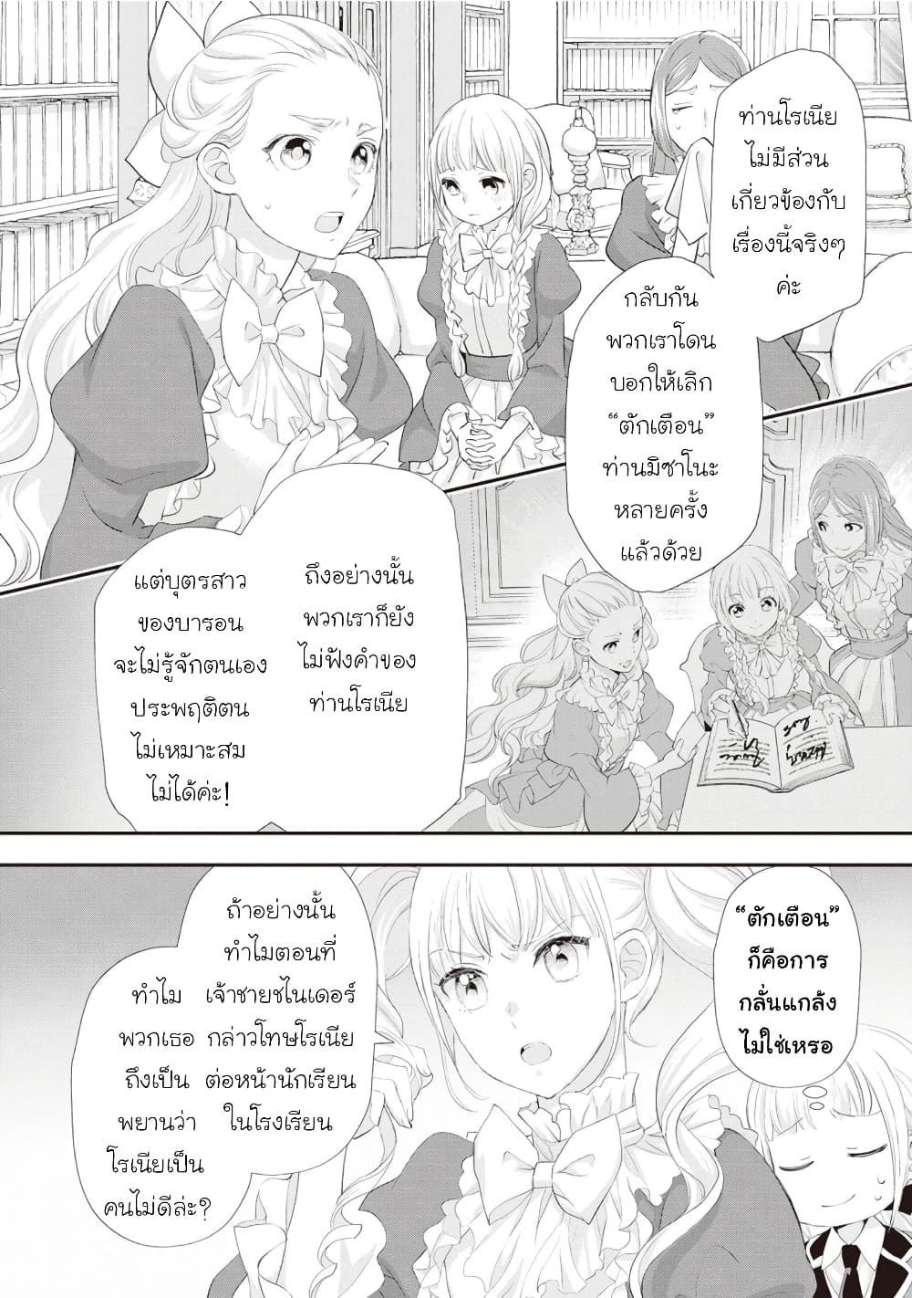 Reijou wa Mattari wo Goshomou page 10