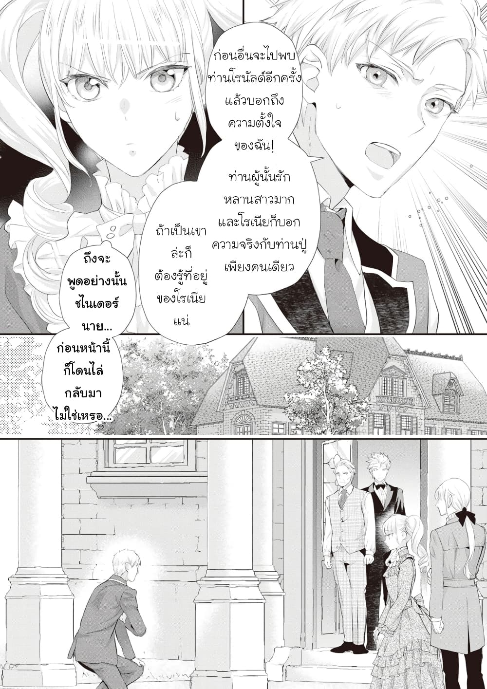 Reijou wa Mattari wo Goshomou page 2