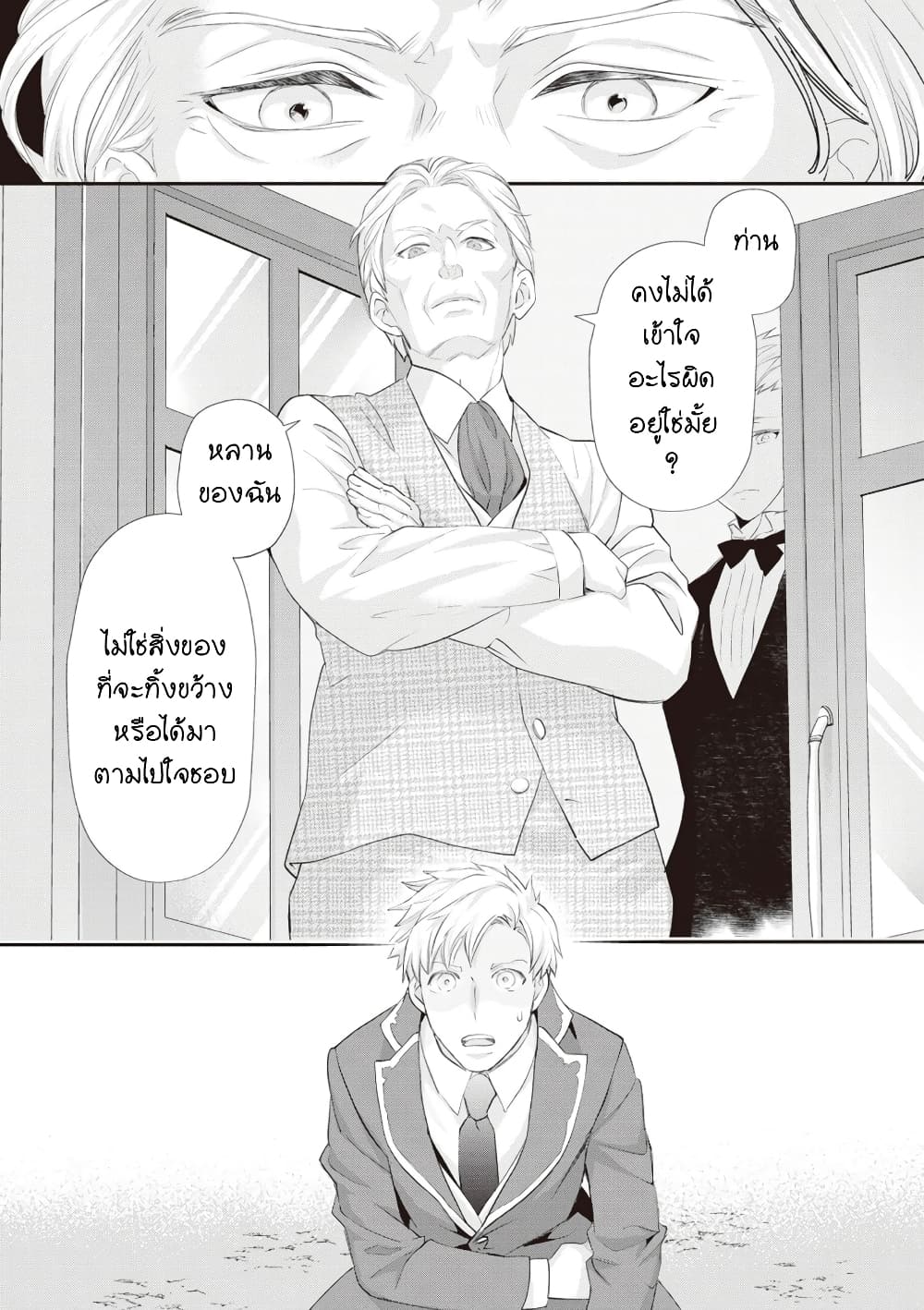 Reijou wa Mattari wo Goshomou page 3