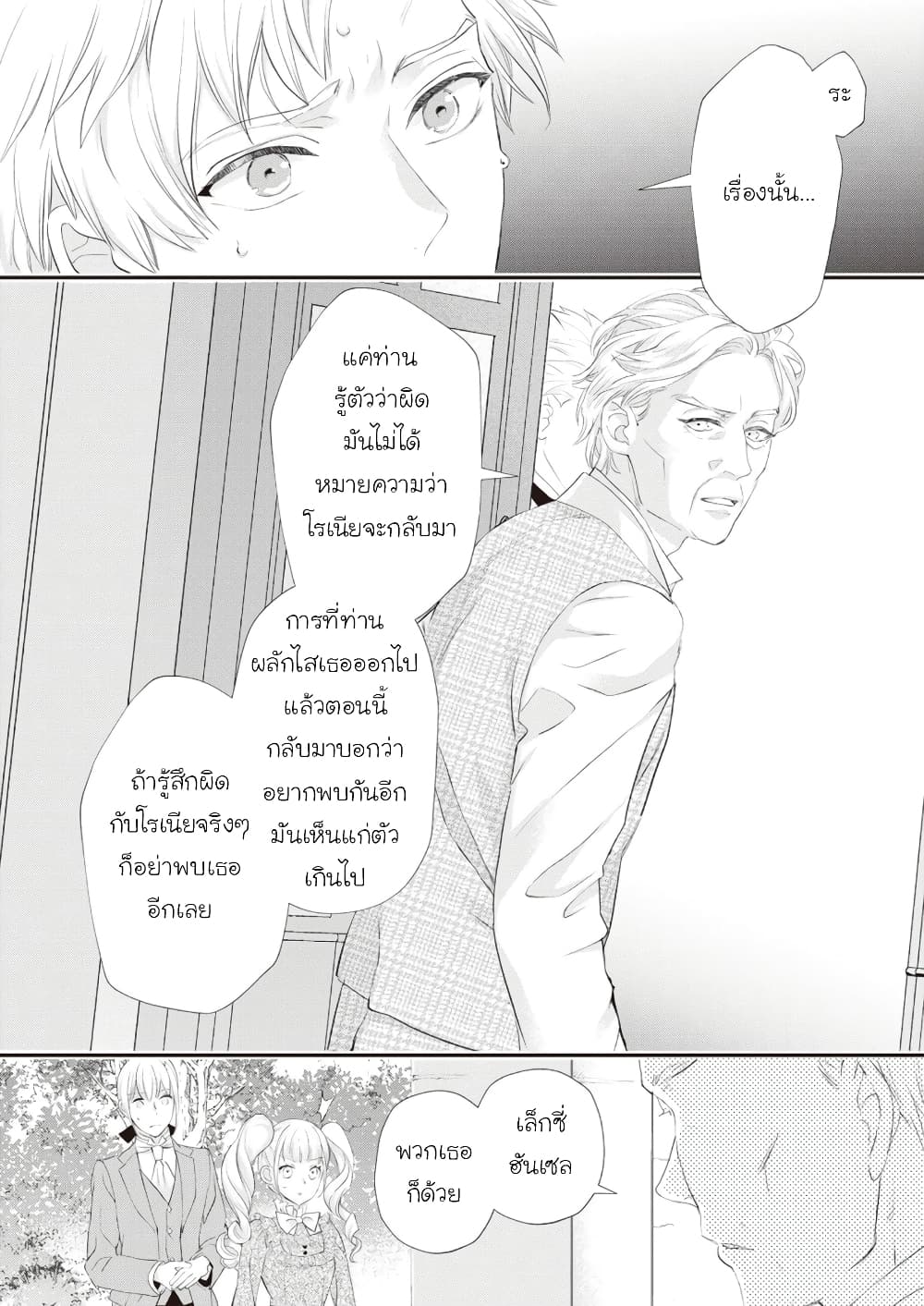 Reijou wa Mattari wo Goshomou page 4