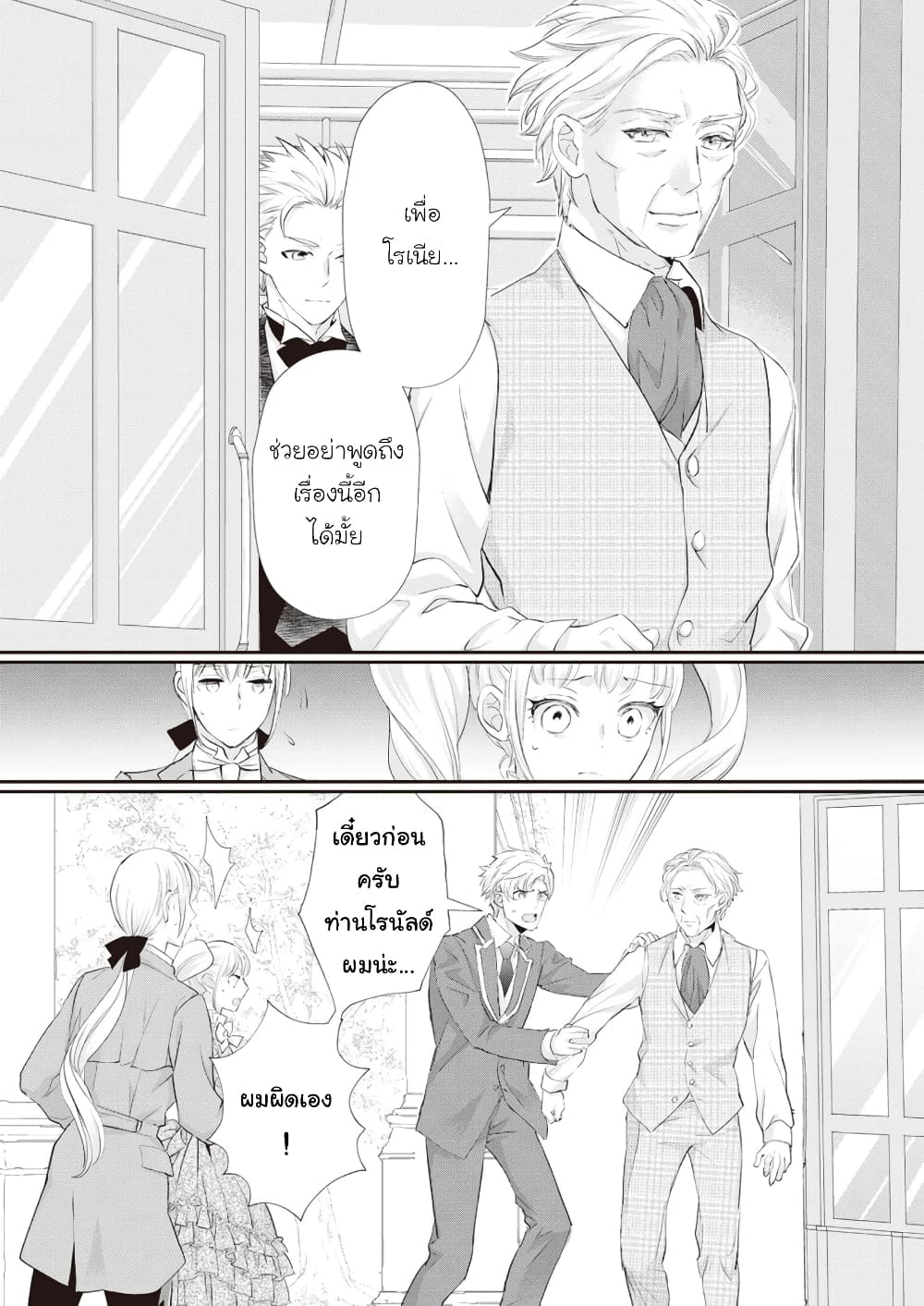 Reijou wa Mattari wo Goshomou page 5