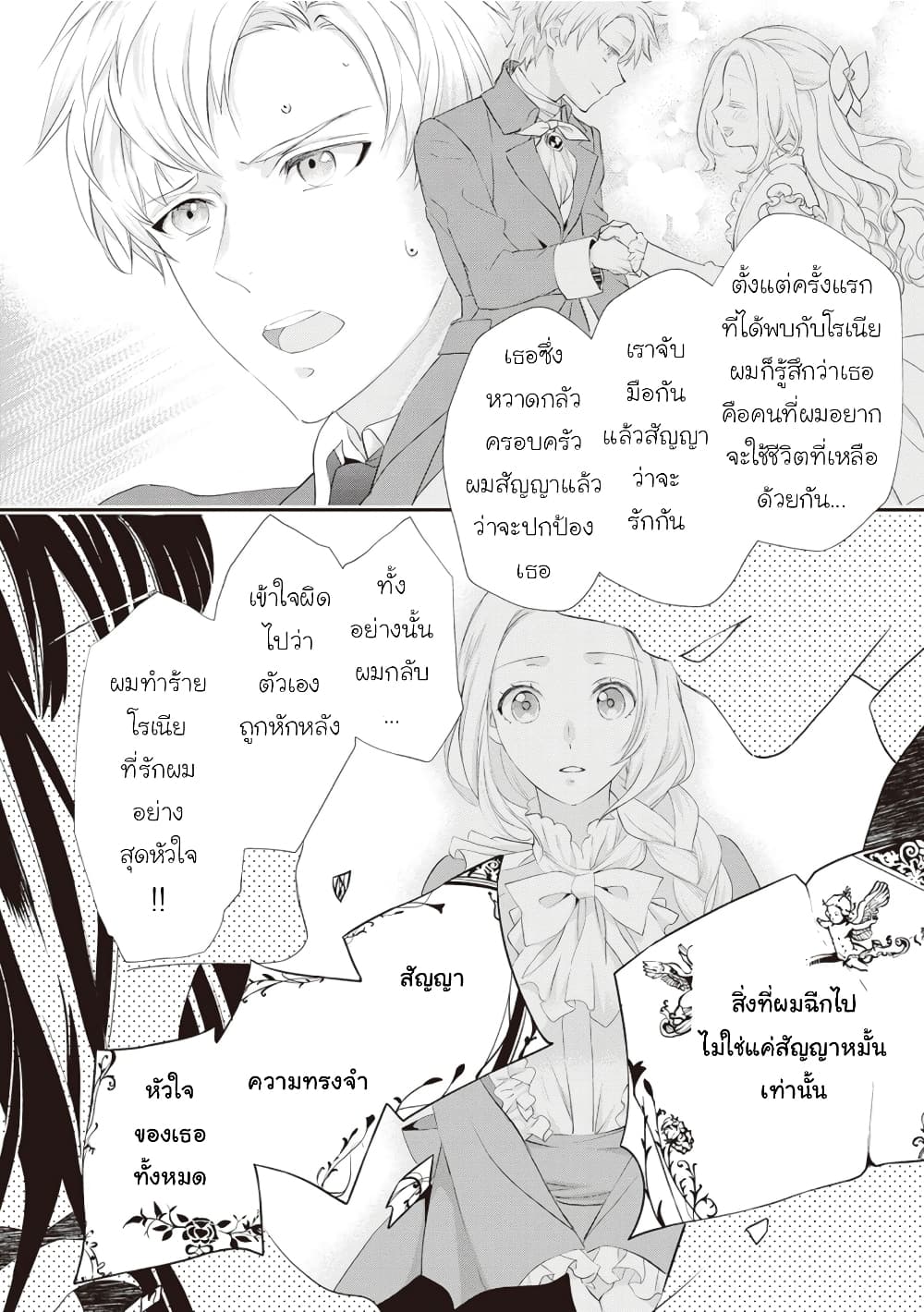 Reijou wa Mattari wo Goshomou page 6