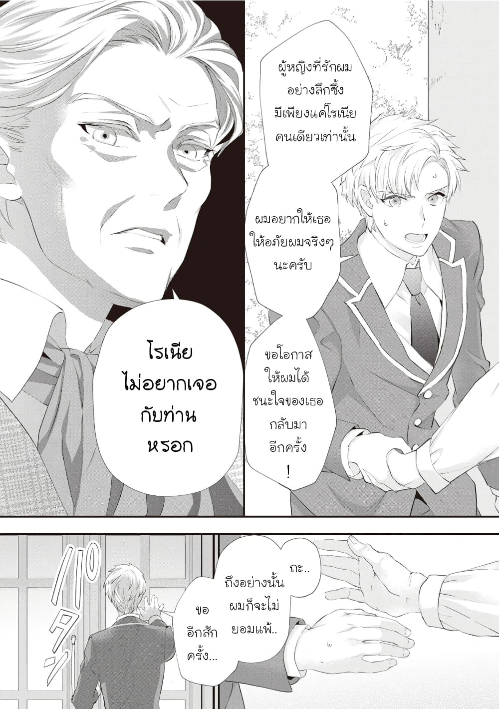 Reijou wa Mattari wo Goshomou page 7