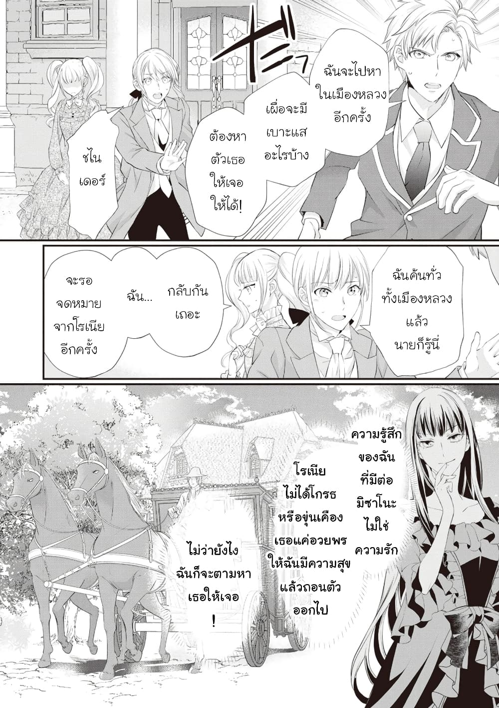 Reijou wa Mattari wo Goshomou page 8