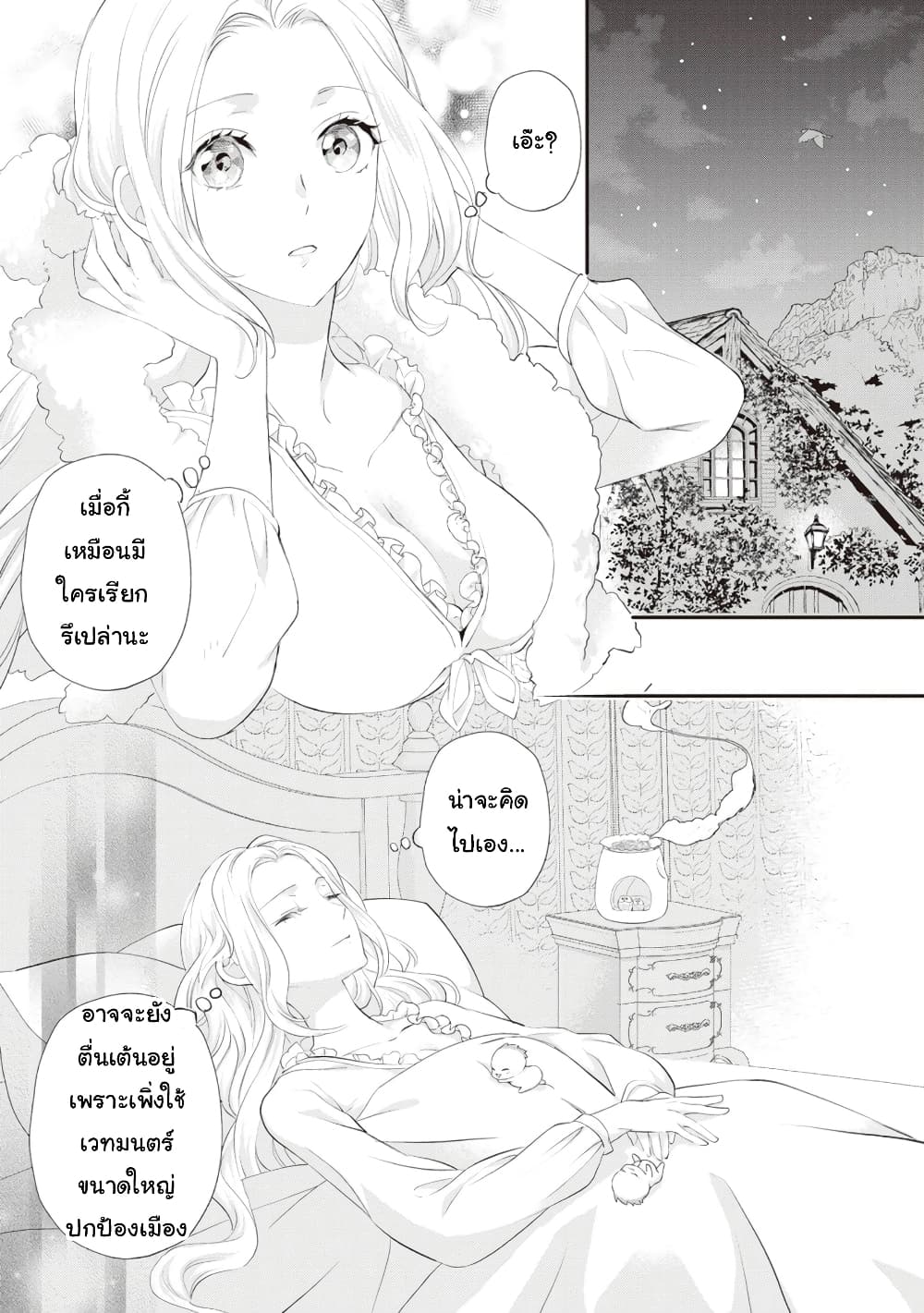Reijou wa Mattari wo Goshomou page 9
