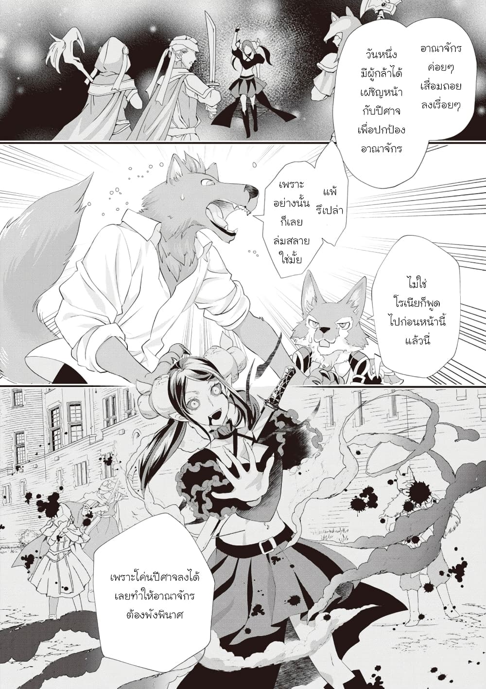 Reijou wa Mattari wo Goshomou page 2