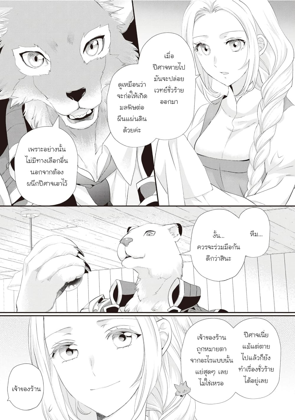 Reijou wa Mattari wo Goshomou page 3