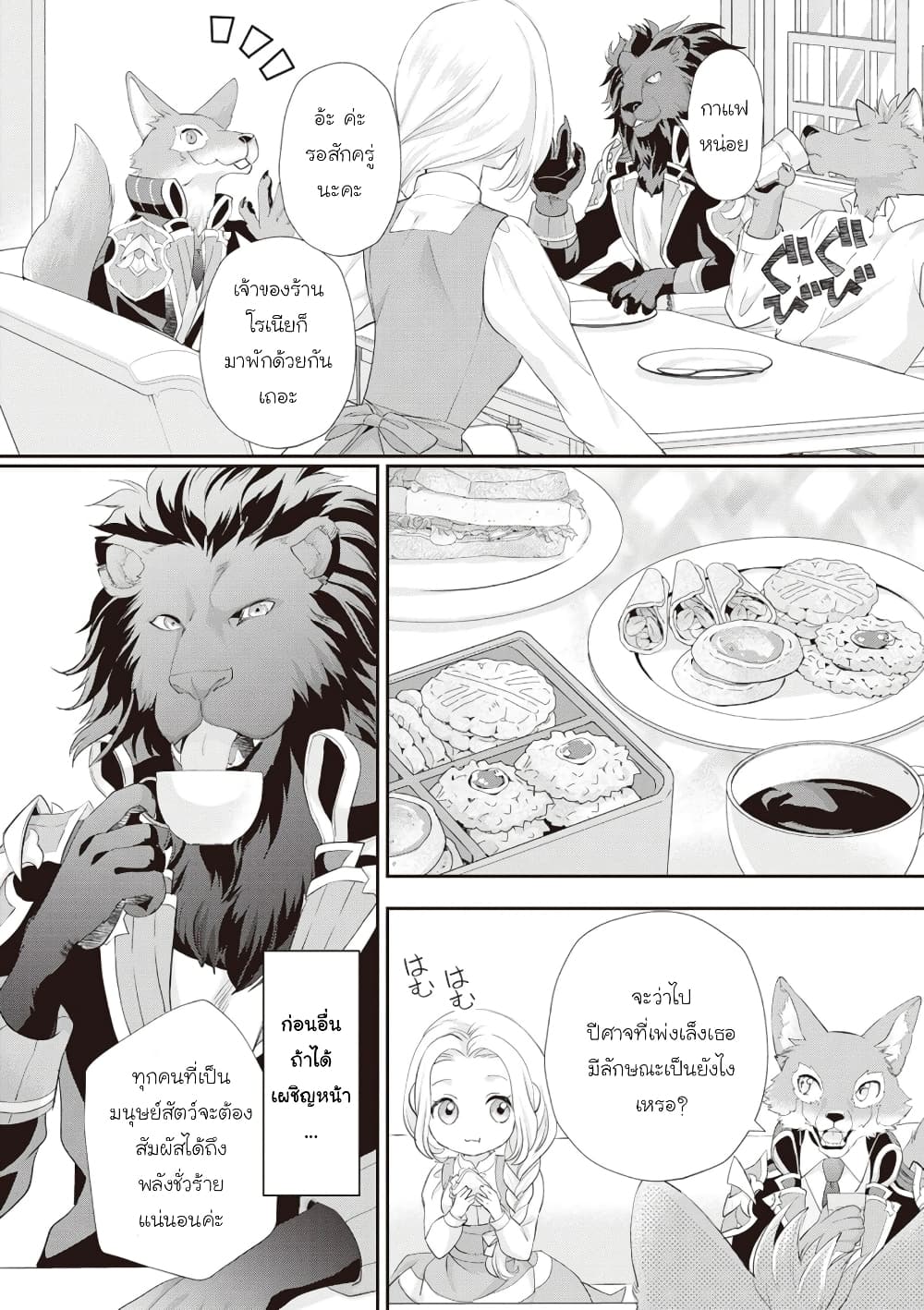 Reijou wa Mattari wo Goshomou page 4