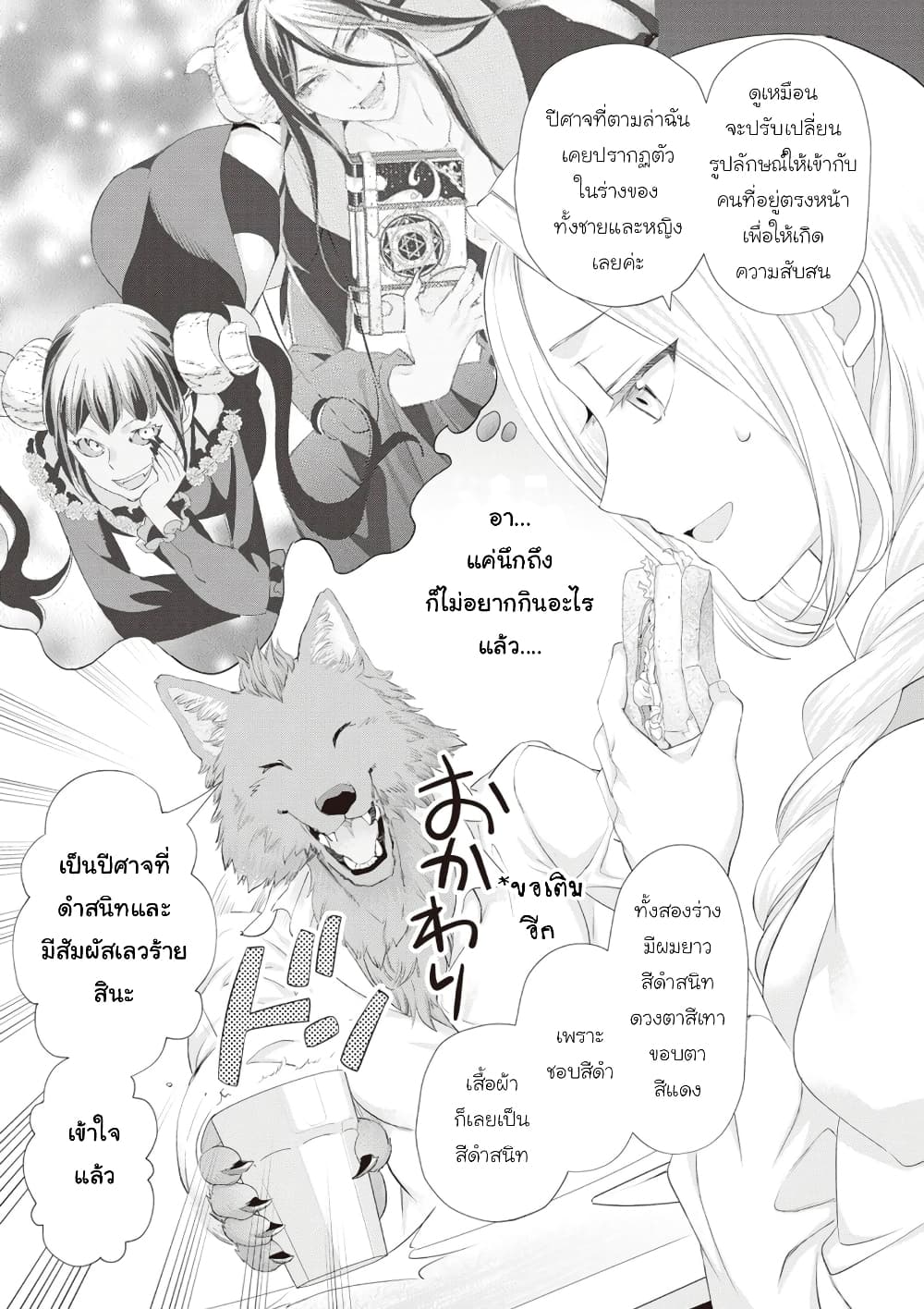Reijou wa Mattari wo Goshomou page 5