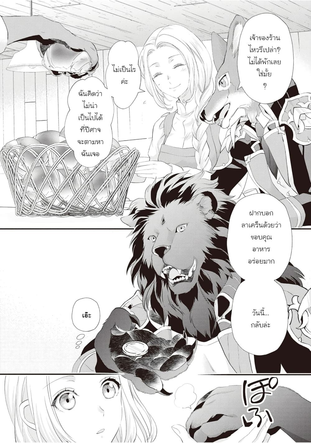 Reijou wa Mattari wo Goshomou page 6