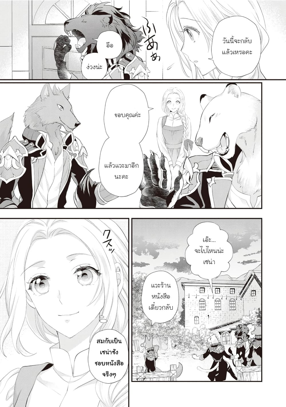 Reijou wa Mattari wo Goshomou page 7