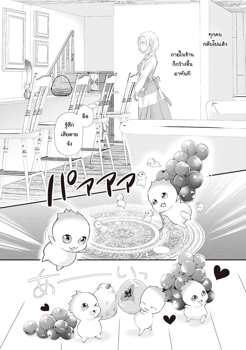 Reijou wa Mattari wo Goshomou page 8