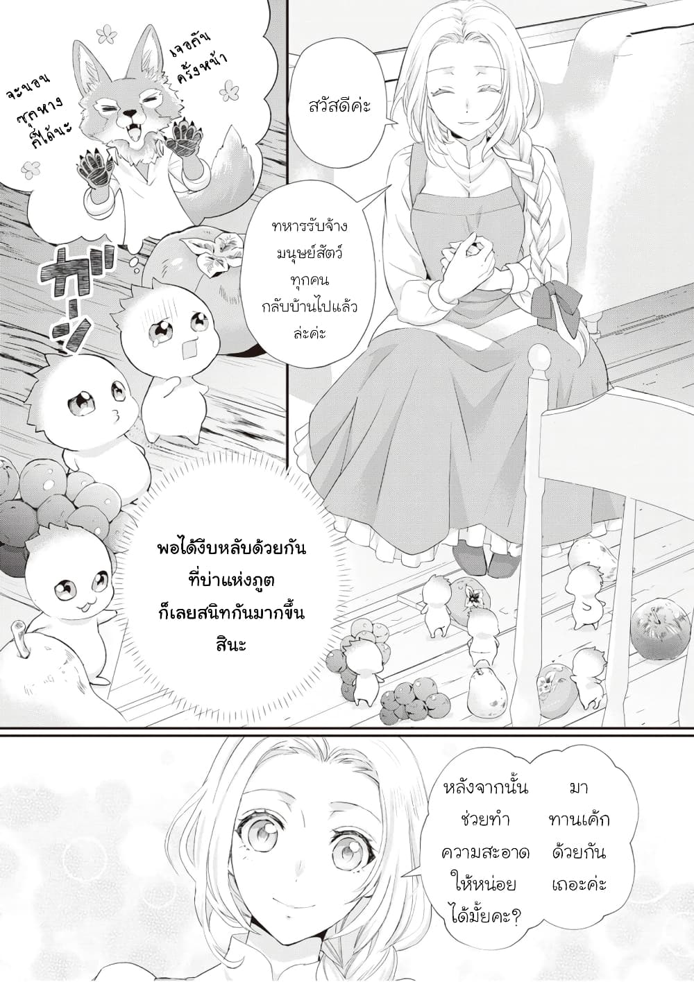 Reijou wa Mattari wo Goshomou page 9