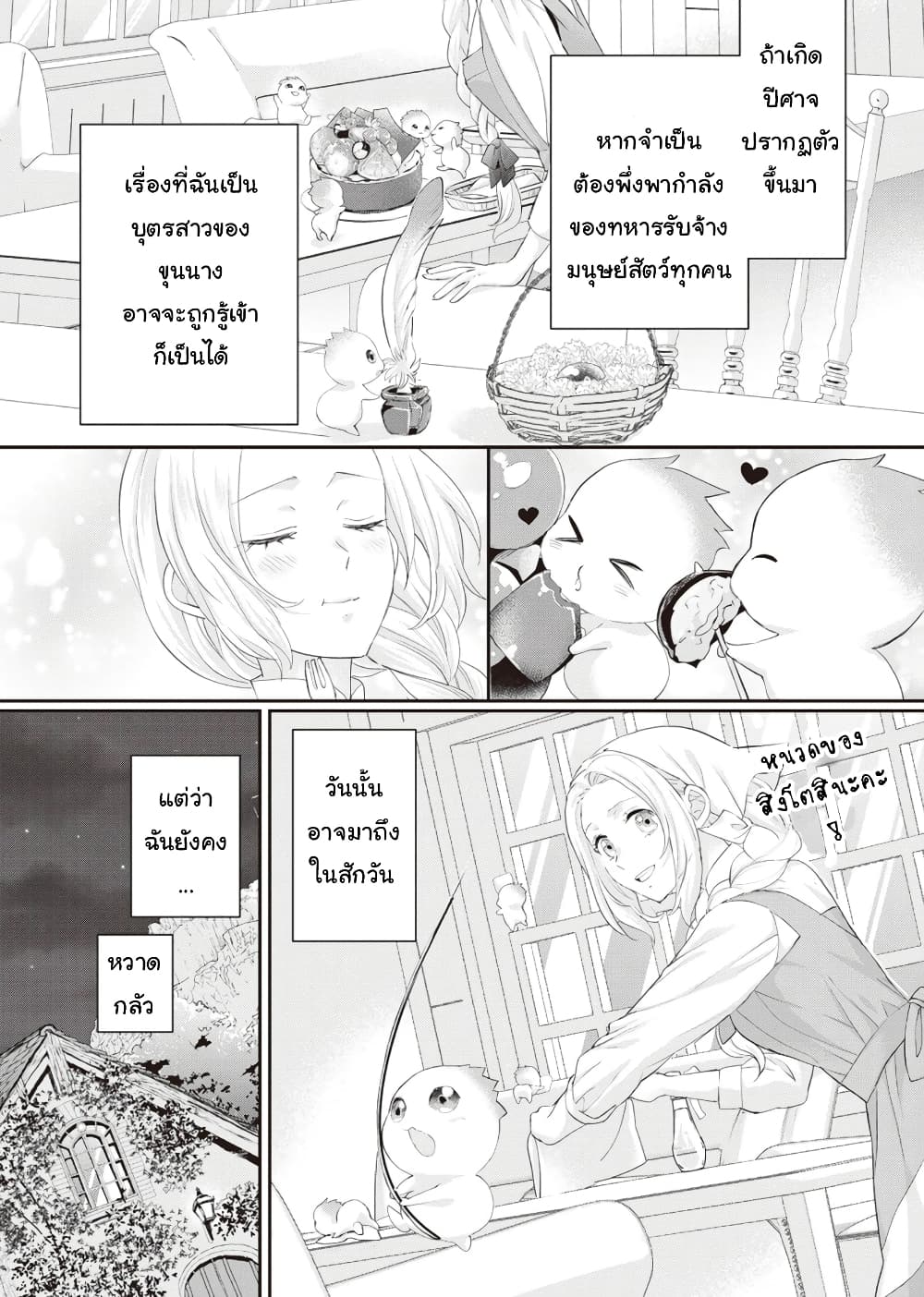 Reijou wa Mattari wo Goshomou page 10
