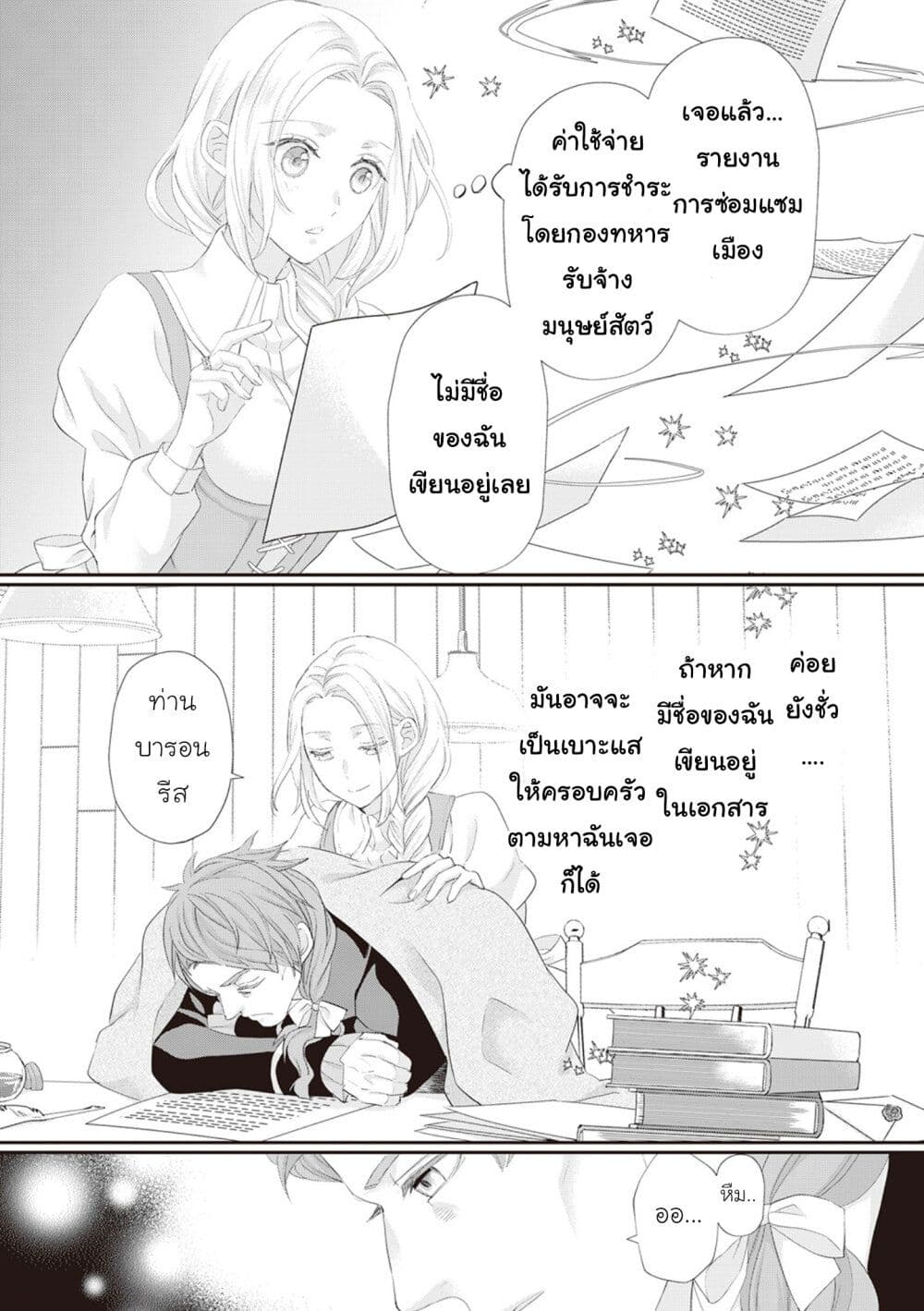 Reijou wa Mattari wo Goshomou page 2