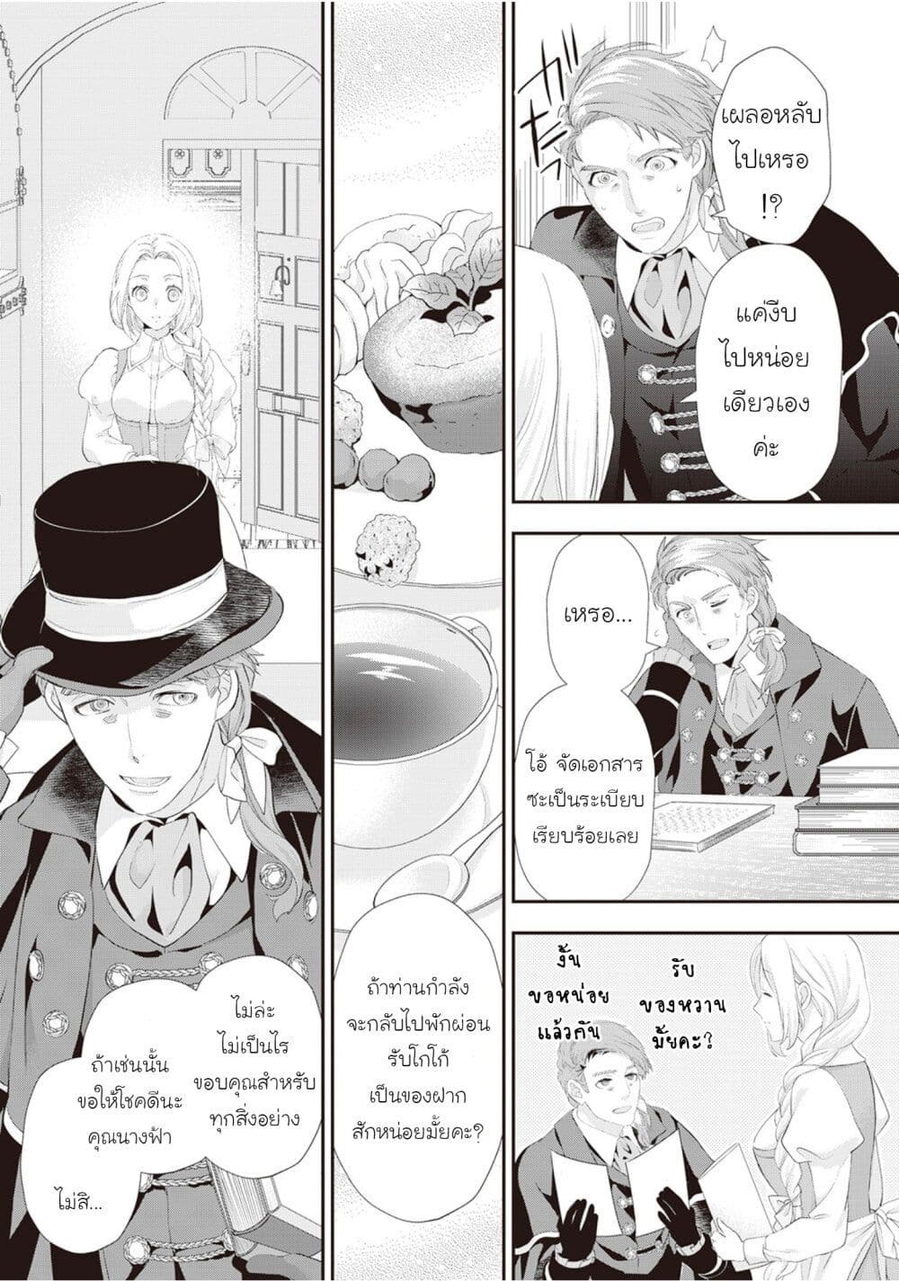Reijou wa Mattari wo Goshomou page 3