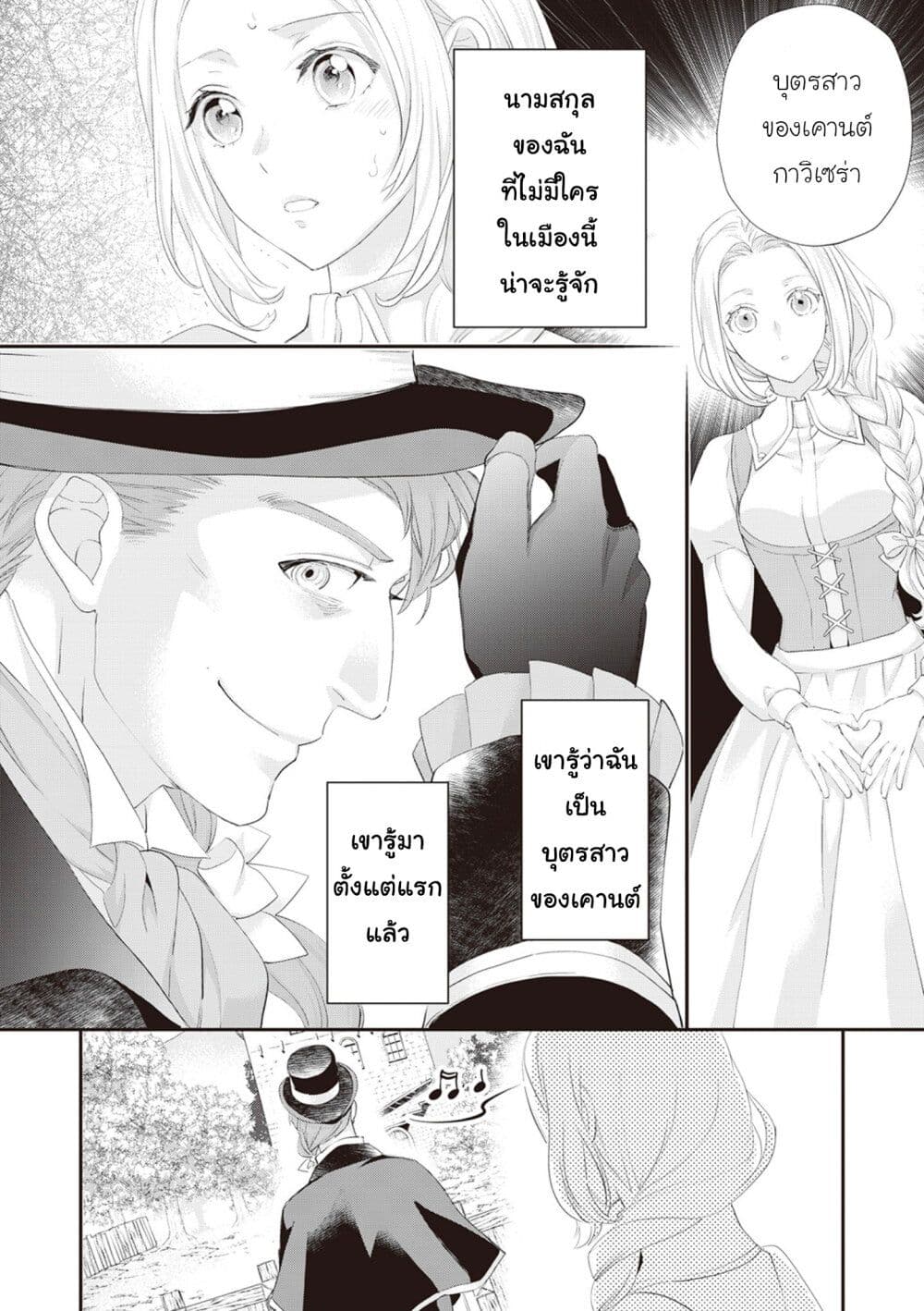 Reijou wa Mattari wo Goshomou page 4