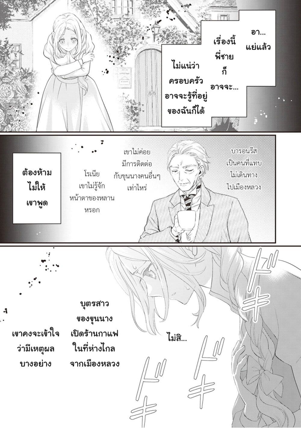 Reijou wa Mattari wo Goshomou page 5