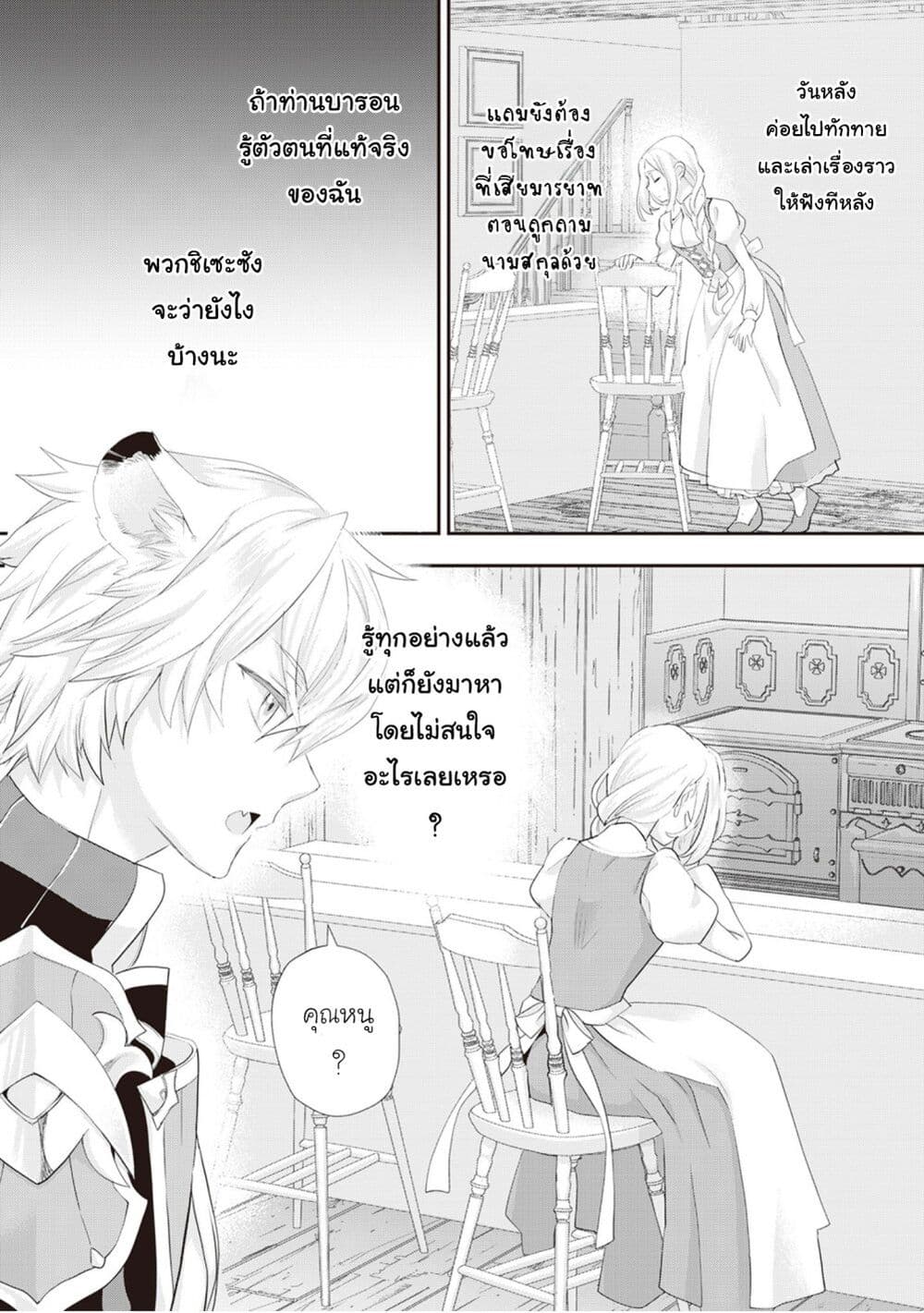 Reijou wa Mattari wo Goshomou page 6