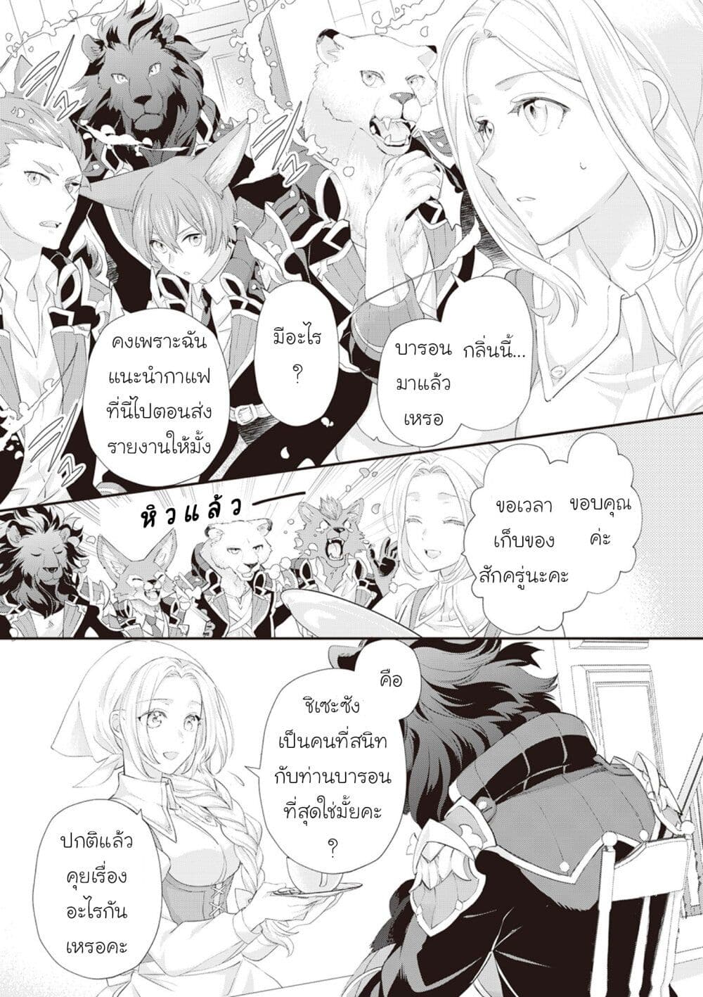 Reijou wa Mattari wo Goshomou page 7